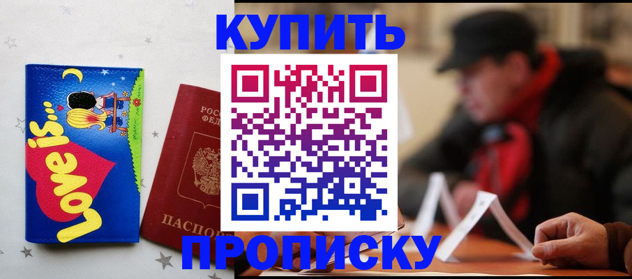 прописка в квартире в Арсеньеве