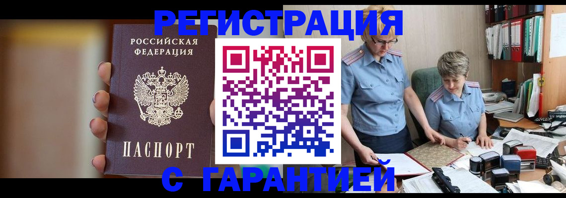 миграционный учет в Арсеньеве